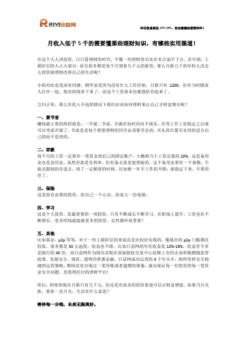月收入低于5千的需要懂那些理财知识,有哪些实用渠道!