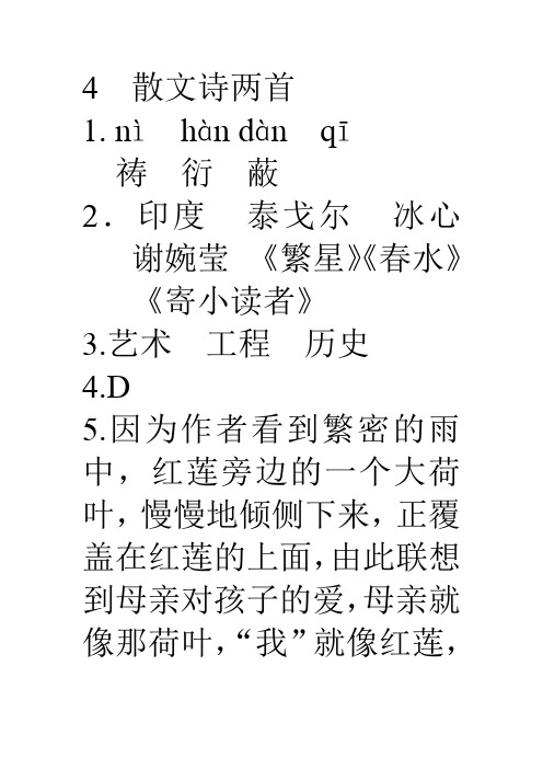 4.散文诗两首同步课时精练