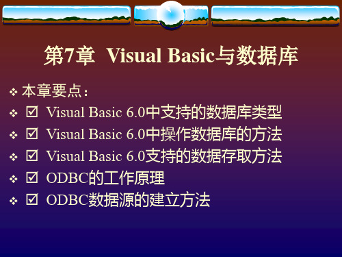 Basic与数据库.ppt