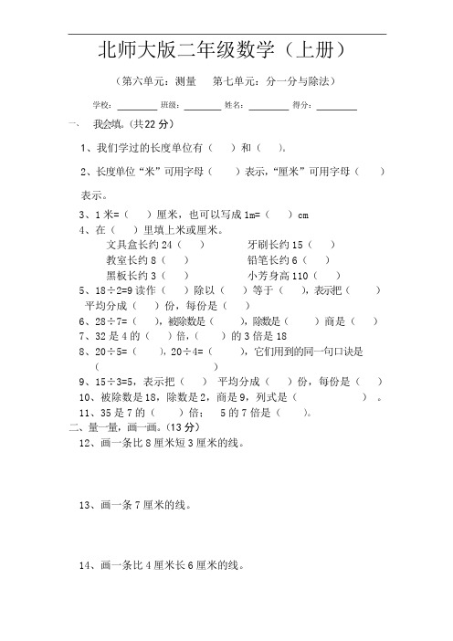 新北师大版小学数学二年级上册第六、七单元试卷