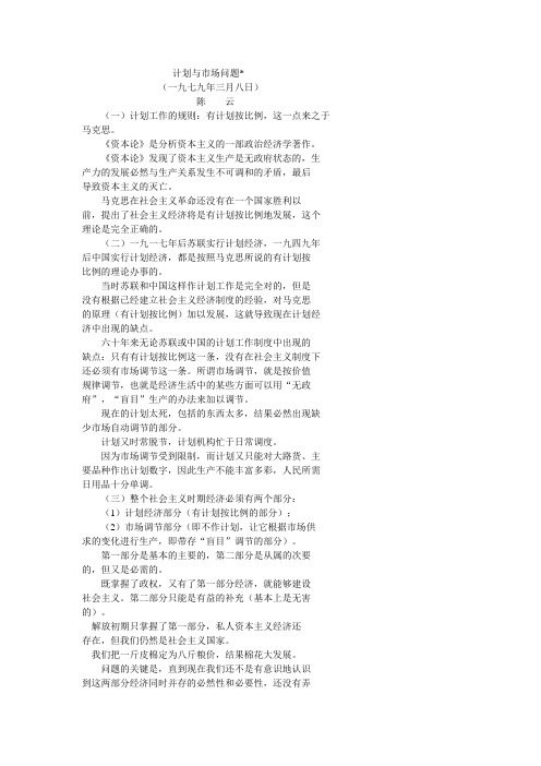 计划与市场问题