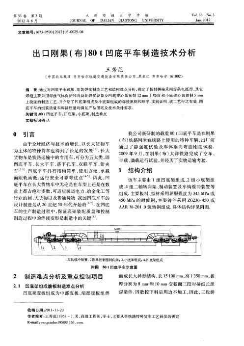 出口刚果(布)80t凹底平车制造技术分析