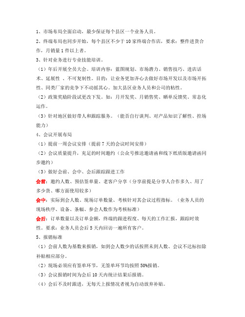 三终端如何开好一场会