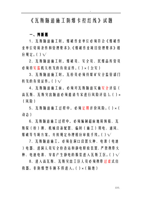 瓦斯隧道施工防爆卡控红线试题