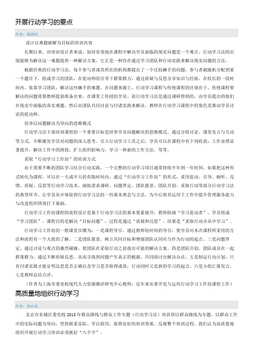 开展行动学习的要点
