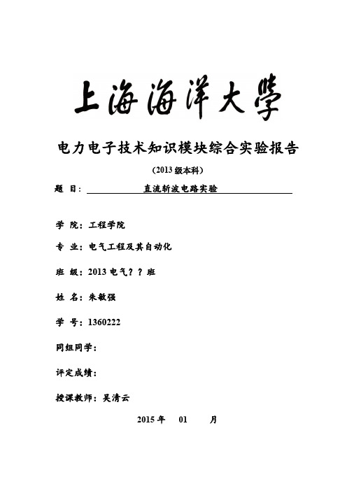 电力电子实验报告(DOC)