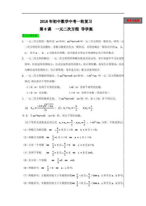 [初中数学]2016年初中数学一轮复习课时导学案(共30讲) 通用26