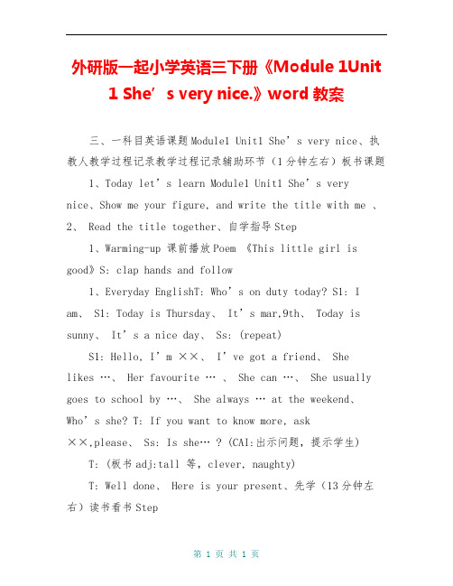 外研版一起小学英语三下册《Module 1Unit 1 She’s very nice.》word教案