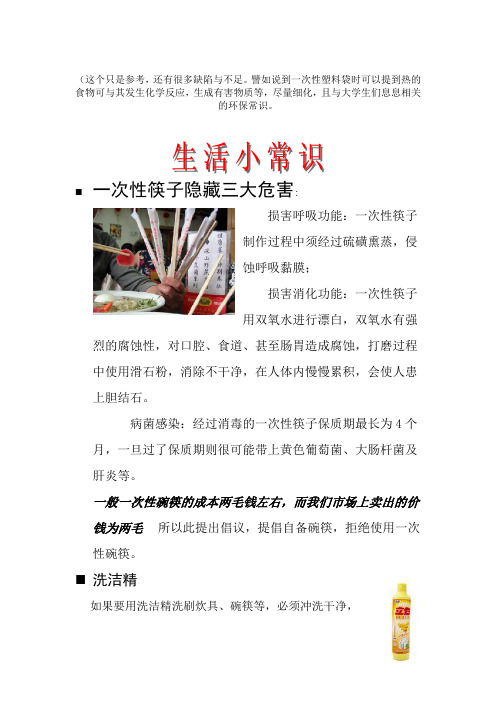 一次性筷子隐藏三大危害