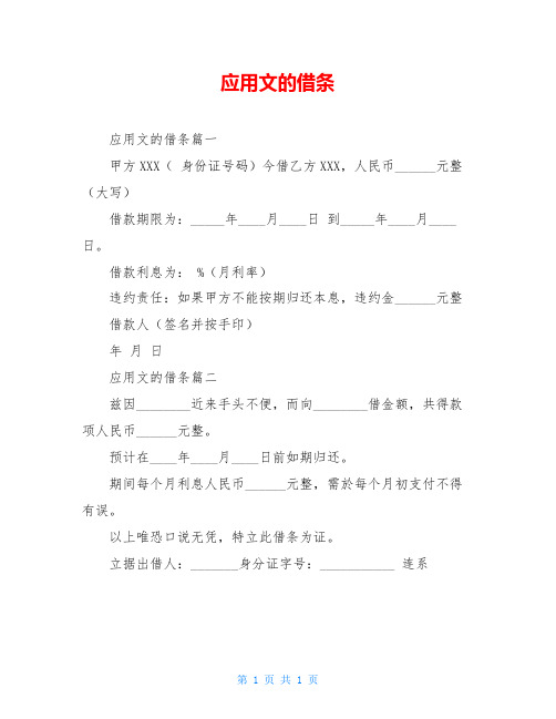 应用文的借条