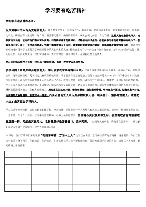 学习要有吃苦精神