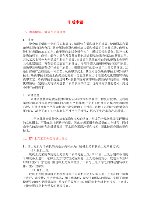 印后术语解析
