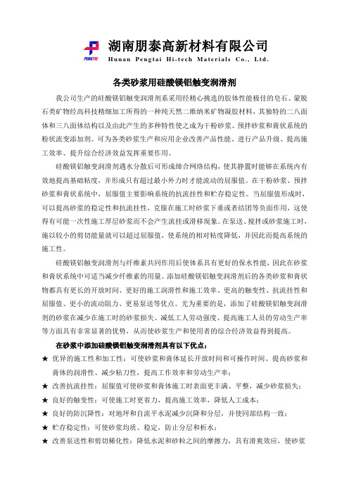 砂浆用硅酸镁铝触变润滑剂