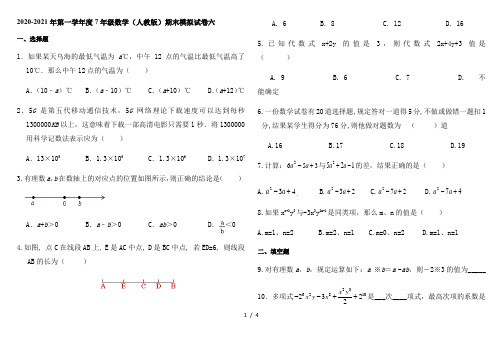 北京市十一学校2020-2021学年第一学期七年级数学 期末模拟试卷六