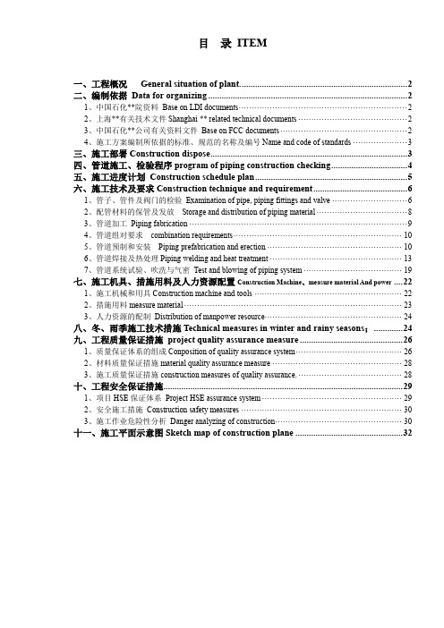上海某26万吨 年丙烯腈装置工艺管道施工方案