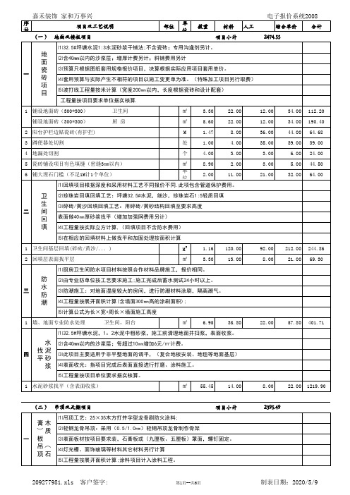 家庭装修报价清单(完整版)