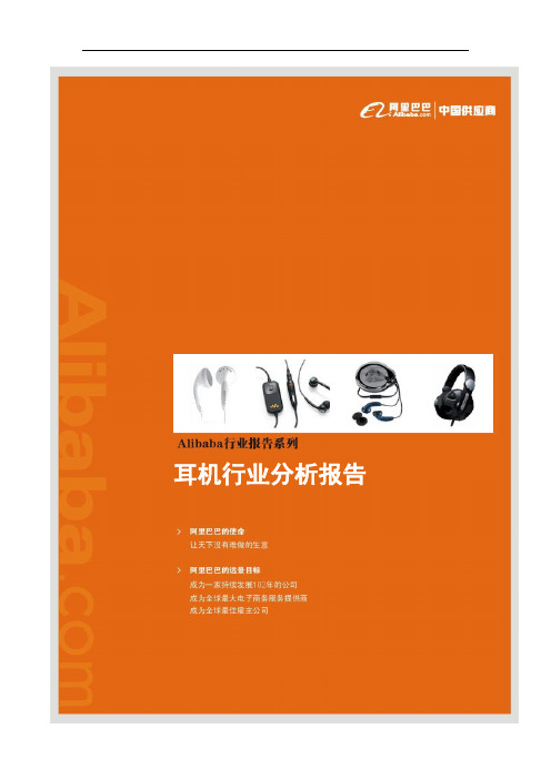 Earphone & Headphone耳机