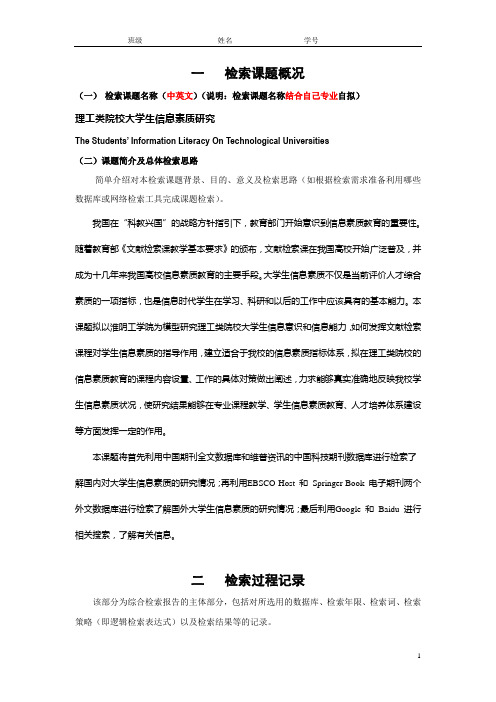 信息检索综合实习报告
