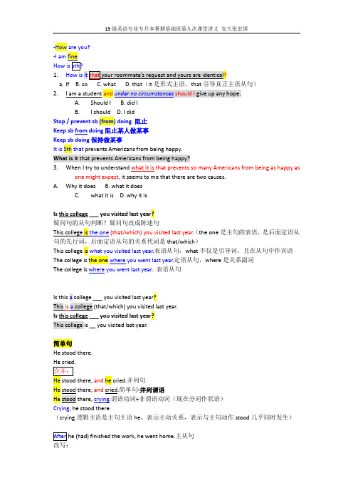 19级英语专业专升本暑期基础班第九次课堂讲义