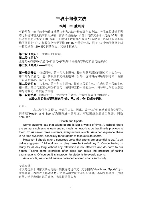 三段十句作文法