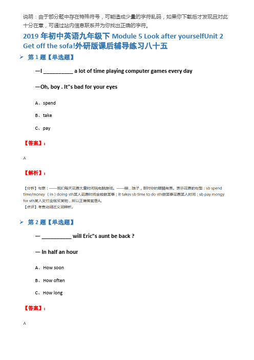 2019年初中英语九年级下Module 5 Look after yourselfUnit 2 Ge
