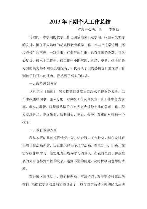 2013年下期个人工作总结