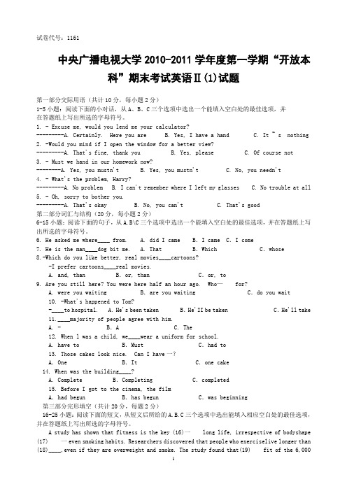 2011年1月电大期末考试《英语》Ⅱ(1)真题试卷