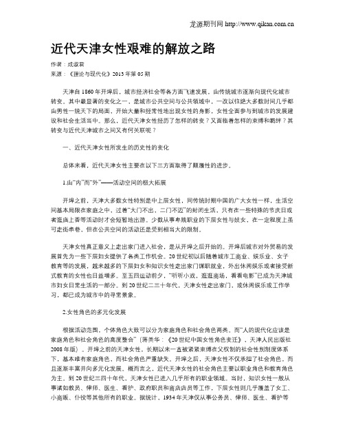 近代天津女性艰难的解放之路