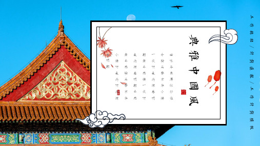 动态精美中国风工作总结计划汇报1