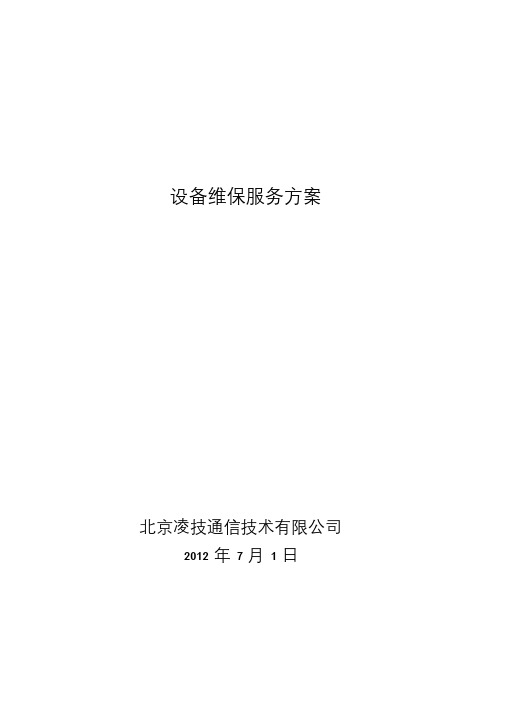 网络设备维护方案