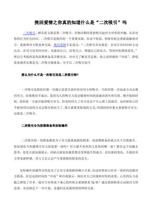 挽回爱情之你真的知道什么是“二次吸引”吗