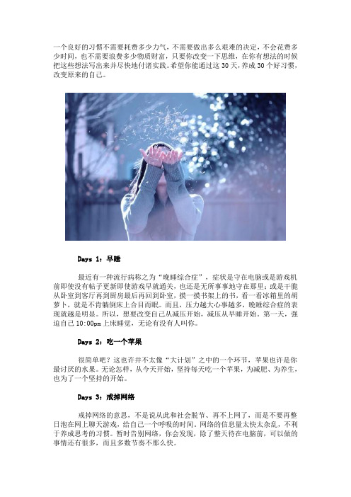 30天会发生什么