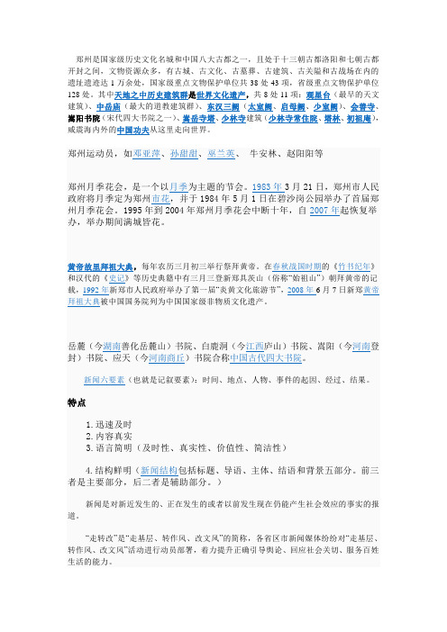 郑州是国家级历史文化名城和中国八大古都之一