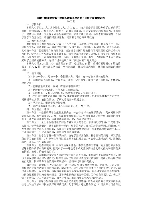 2017-2018学年人教版五年级上册语文全册教案