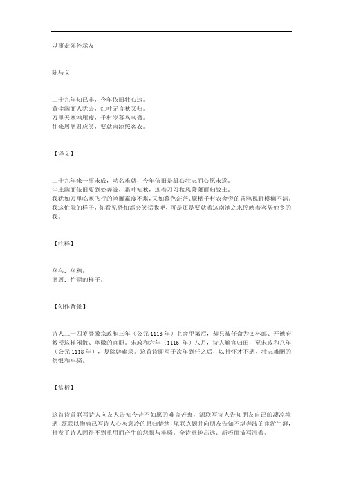 陈与义《以事走郊外示友》原文译文及赏析