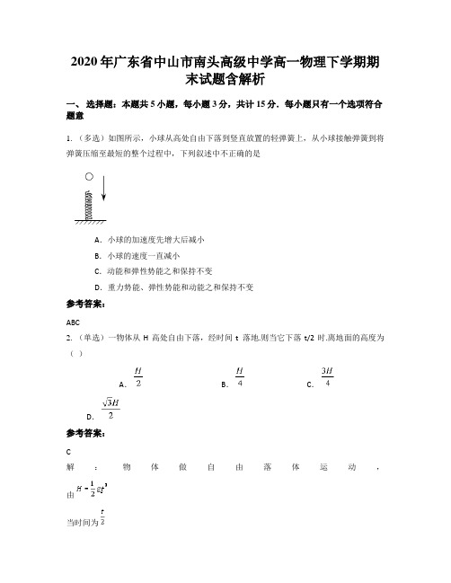 2020年广东省中山市南头高级中学高一物理下学期期末试题含解析