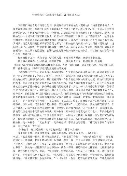 叶嘉莹先生《唐宋词十七讲》11冯延巳(三)