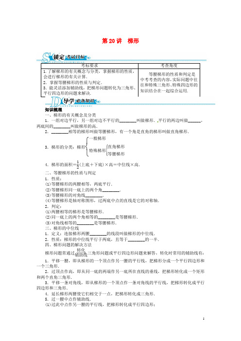 中考数学总复习 第20讲 梯形二次函数(基础讲练+锁定考试目标+导学必备知识+探究重难方法)(含解析