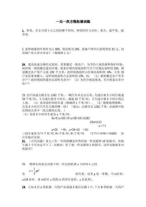 一元一次方程拓展训练