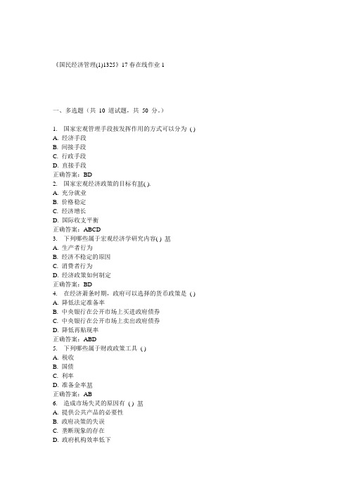 川大《国民经济管理(1)1325》17春在线作业1