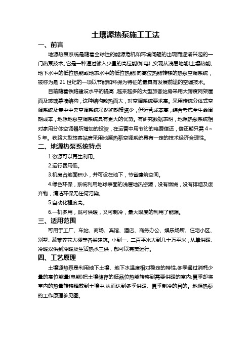 地源热泵施工工法
