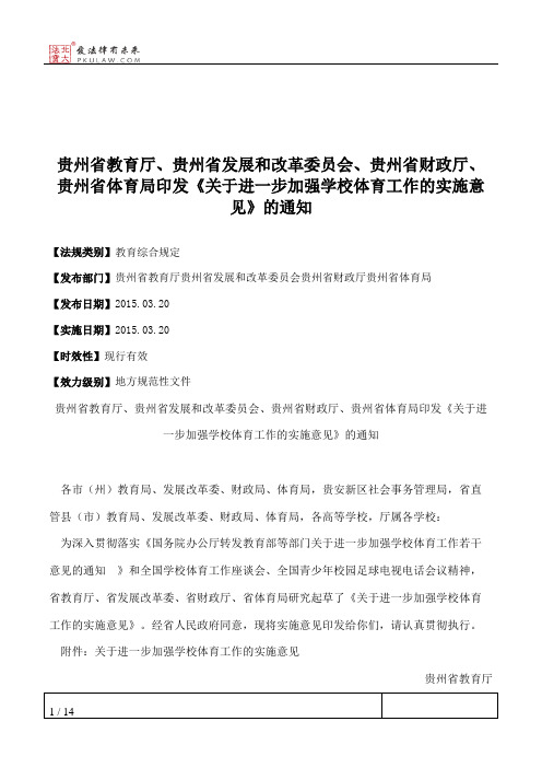 贵州省教育厅、贵州省发展和改革委员会、贵州省财政厅、贵州省体