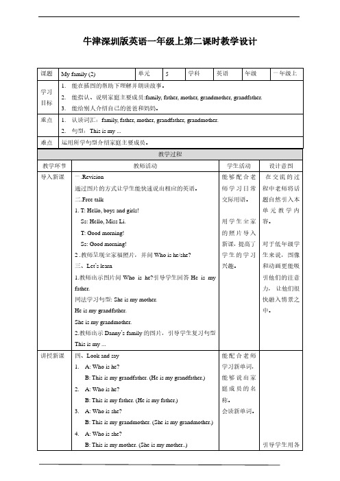 牛津深圳英语一年级上Unit 5 My family(2) 教案