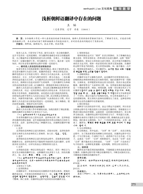 浅析朝鲜语翻译中存在的问题