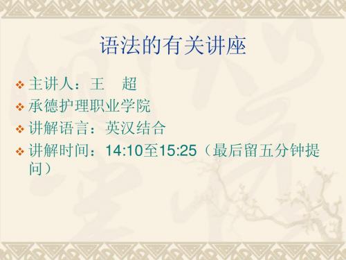 语法讲义