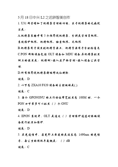 L等级考试L2传输-设备PON中兴