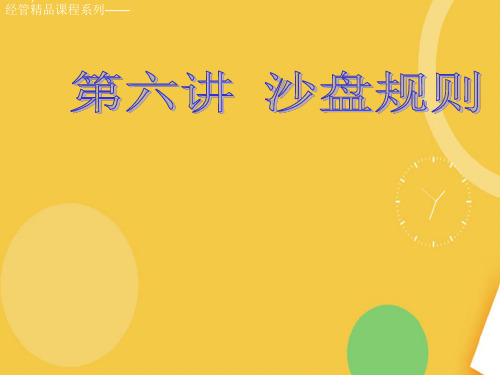 经管精品课程系列优品ppt资料