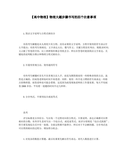 【高中物理】物理大题步骤书写的四个注意事项