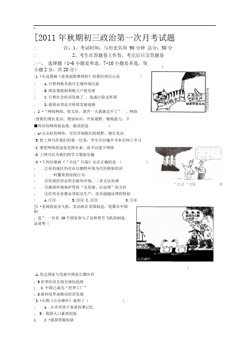 湘教版九年级思想品德第1次月考试题及答案