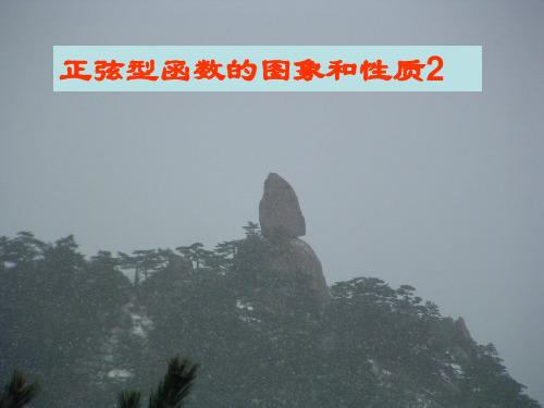 正弦函数图像变换